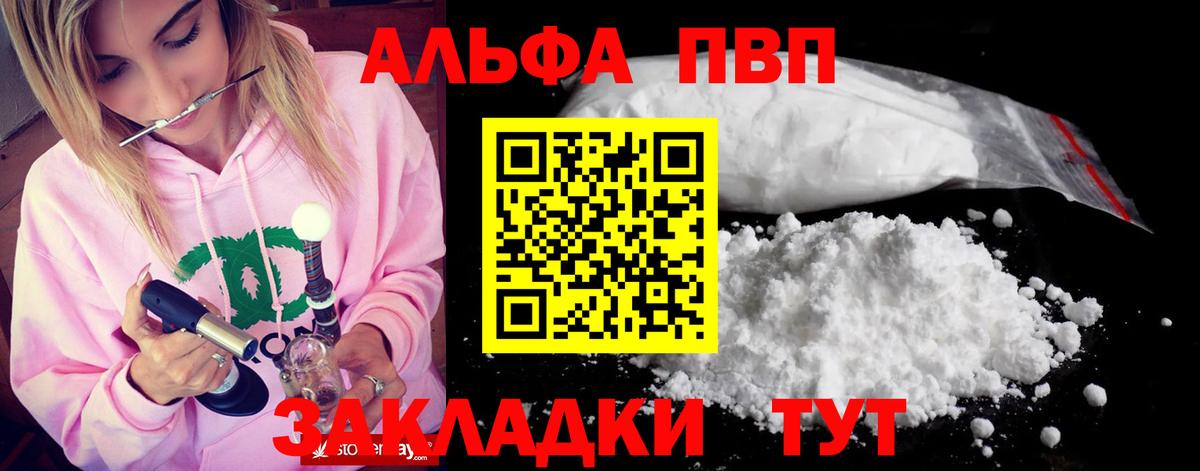 A PVP Соль Зеленокумск
