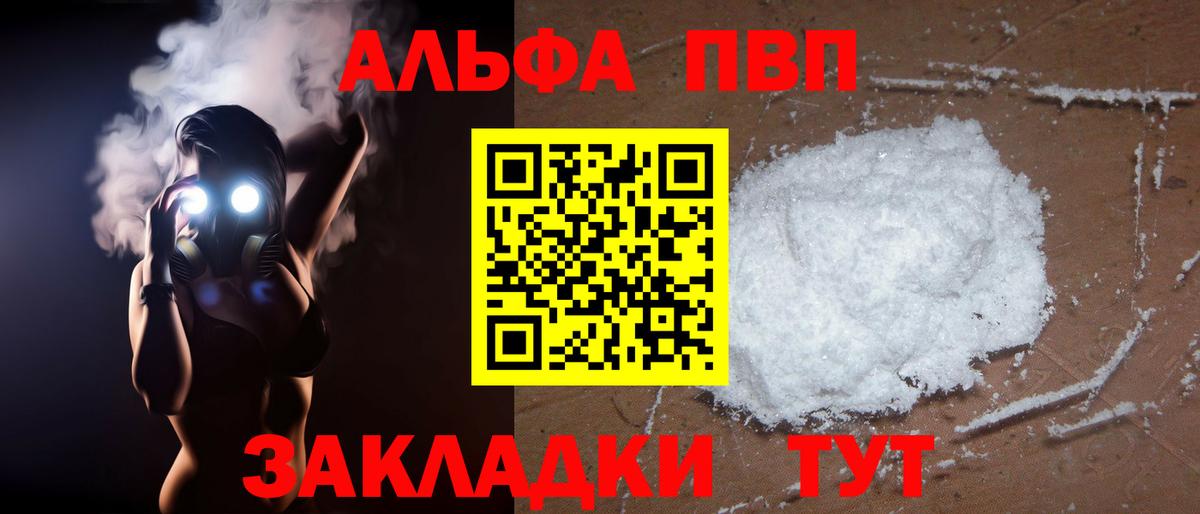 APVP мука  Alpha-PVP кристаллы  Зеленокумск  Вход с VPN 