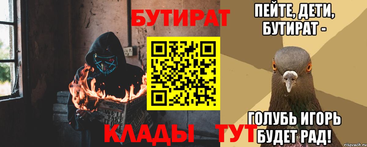 Бутират  БУТИРАТ бутик  Вход с VPN  Зеленокумск 