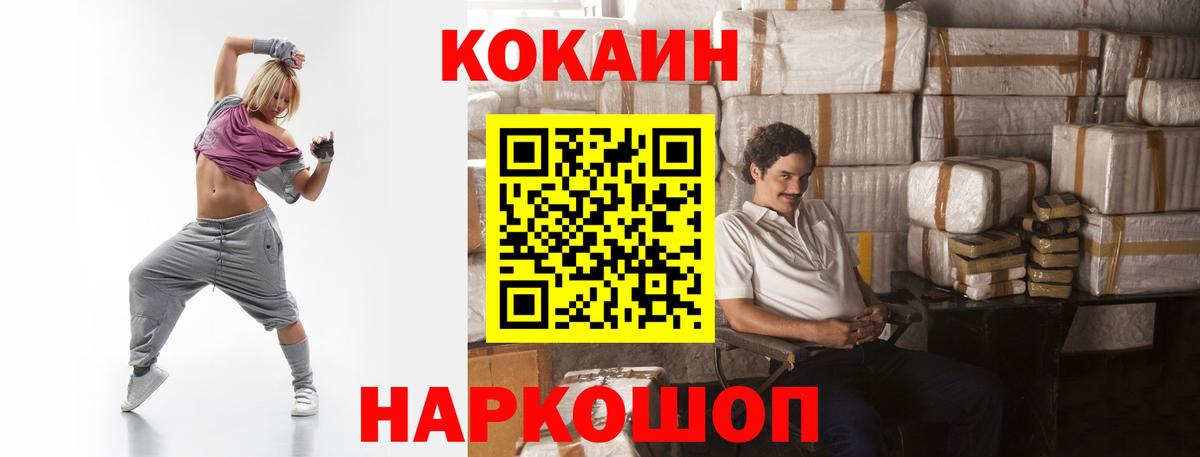 Кокаин FishScale Зеленокумск