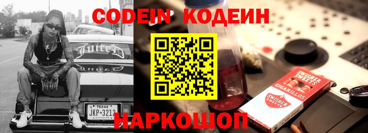 Codein Purple Drank  Codein Purple Drank  Вход с VPN  Зеленокумск 