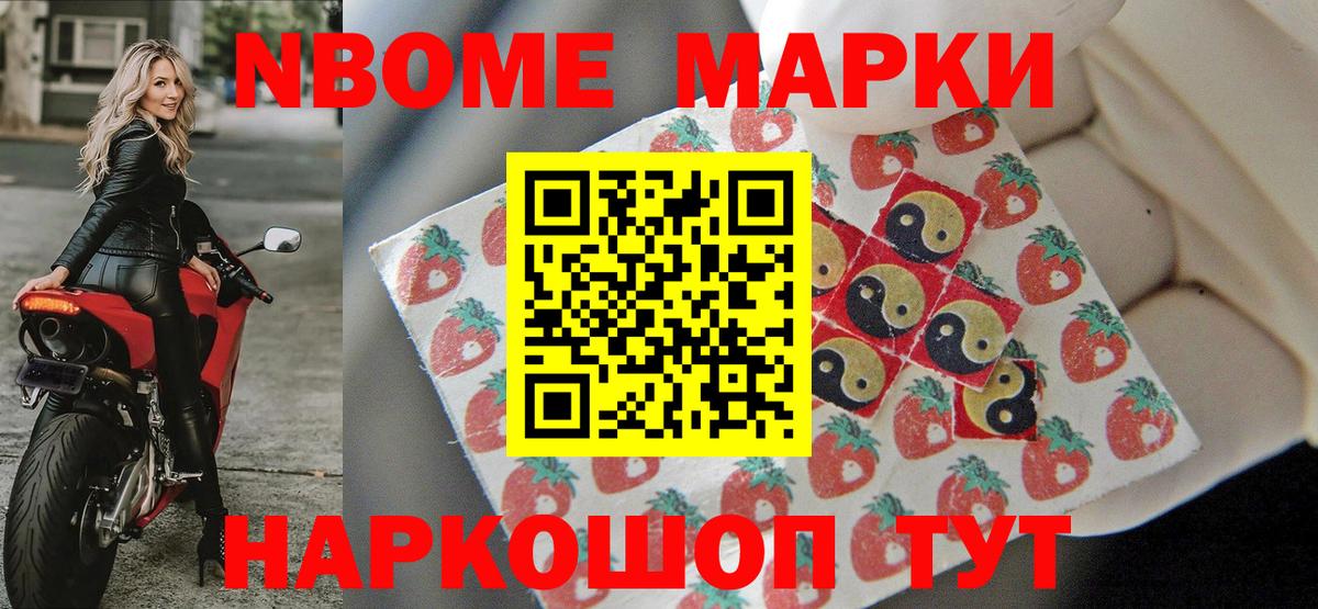 Марки N-bome 1,8мг  Вход с VPN  Зеленокумск  Марки N-bome 1,8мг 
